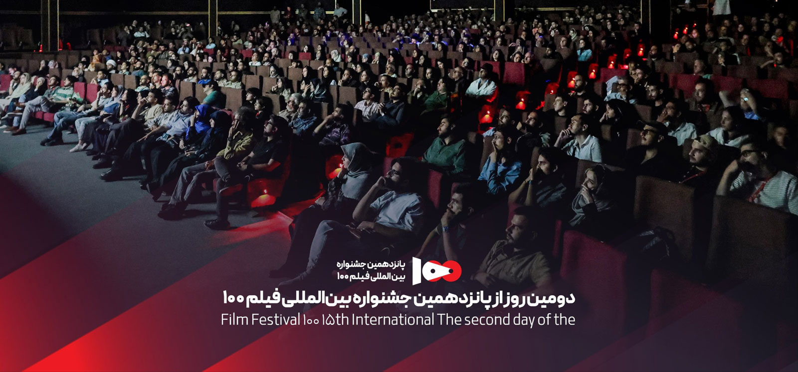 گزارش تصویری روز دوم / سالن‌های اکران همچنان مملو از تماشاگر