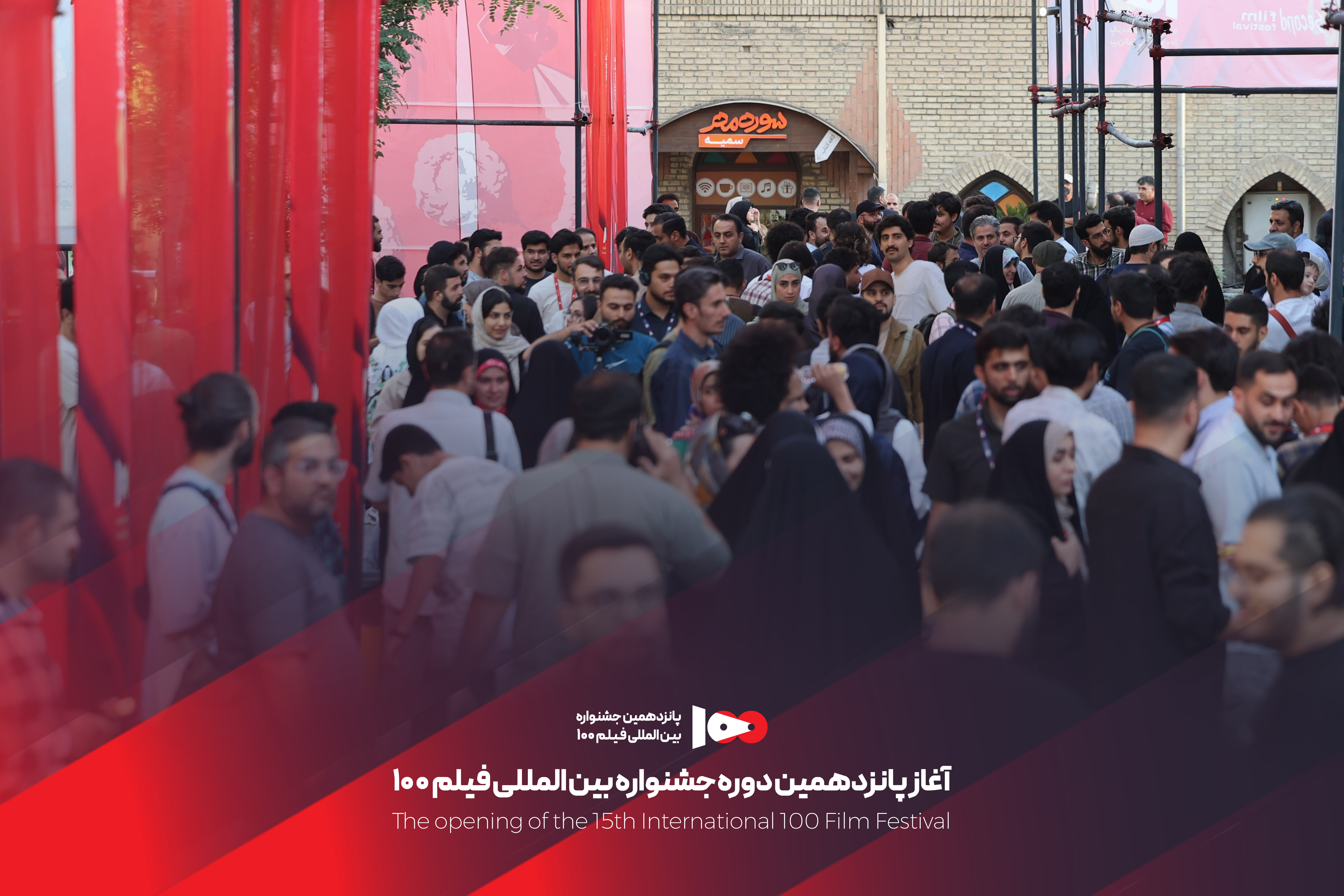 اولین روز از پانزدهمین جشنواره بین‌المللی فیلم ۱۰۰