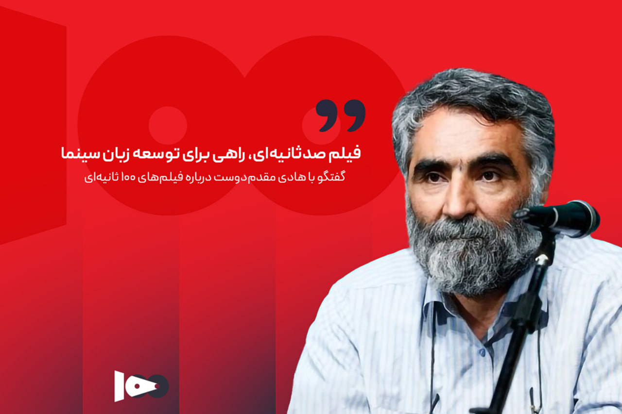 فیلم صدثانیه‌ای، راهی برای توسعه زبان سینما
