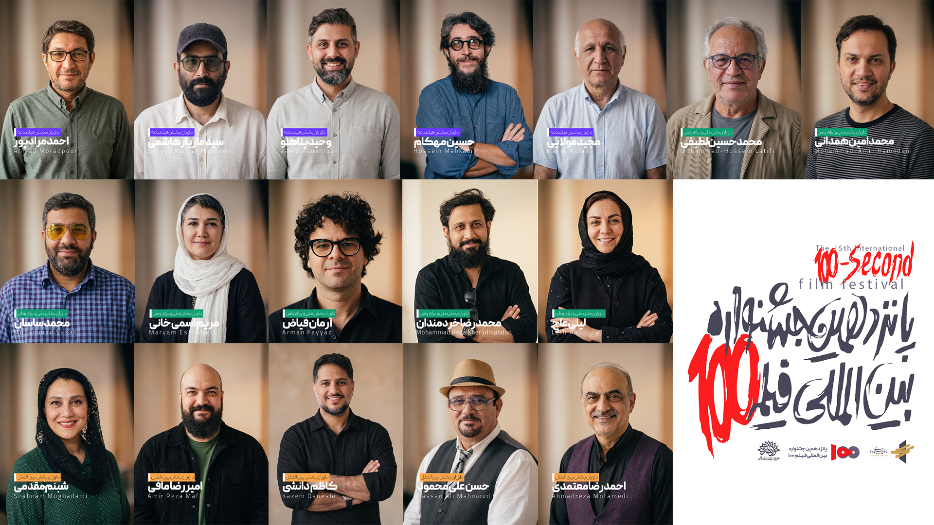 اعضای هیئت داوران جشنواره ۱۰۰ مشخص شدند