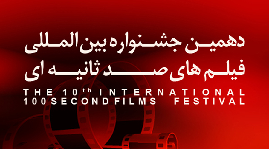 111 films were selected for international section of film 100 festival.