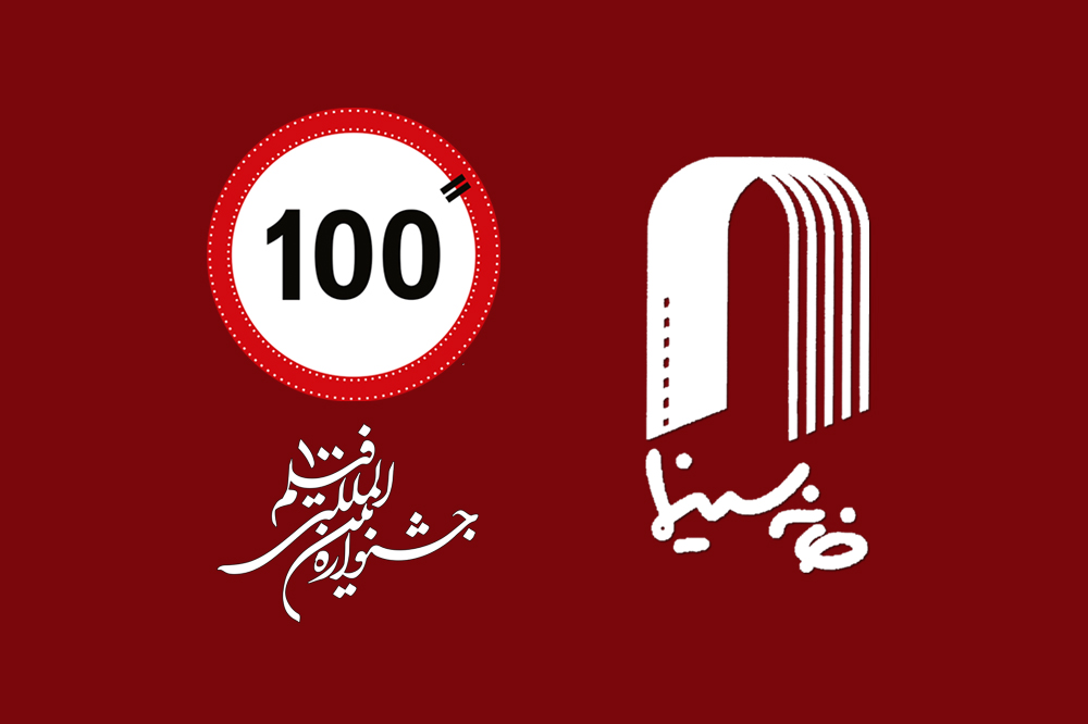 امکان استفاده برای اعضای صنوف، منتقدان و اهالی رسانه از جشنواره «فیلم 100»